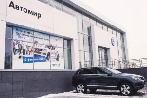 Изображение Автосалон Автомир Саратов Volkswagen